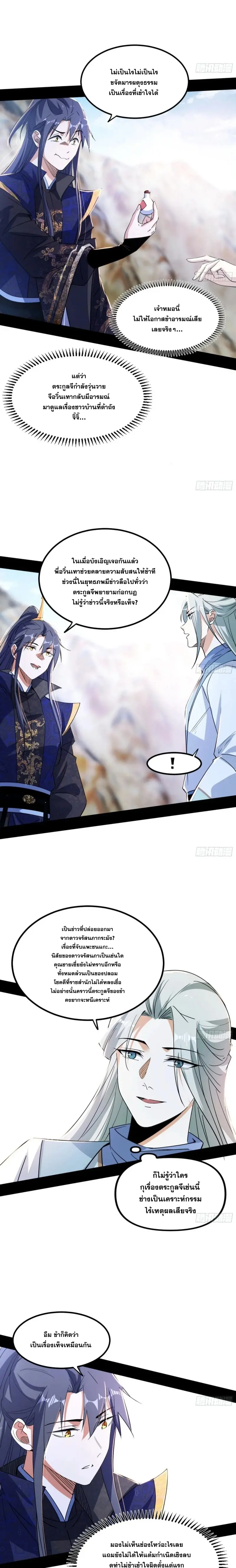 I'm an Evil God ข้าคือจักรพรรดิปีศาจ ตอนที่ 398 หน้า 13