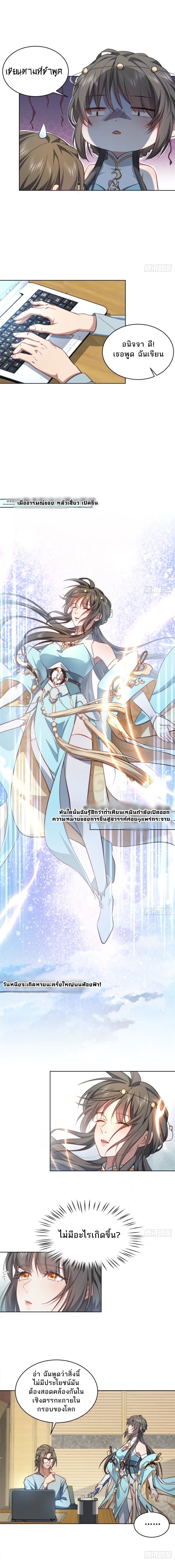 ทำไมนางเอกถึงออกมาจากหนังสือล่ะ ตอนที่ 3 หน้า 10