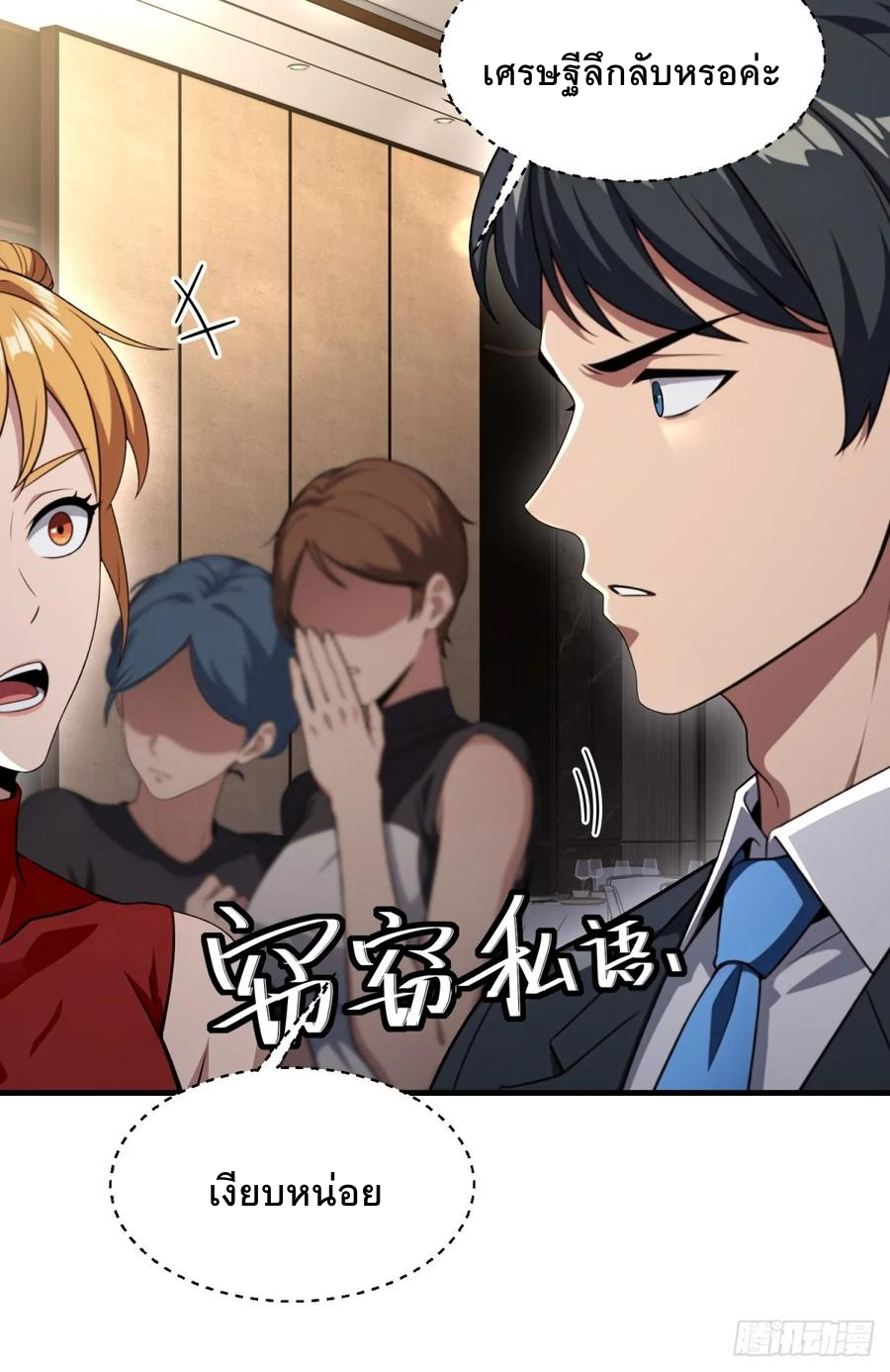 ระบบบังคับรัก กับนางตัวร้าย ตอนที่ 3 หน้า 37