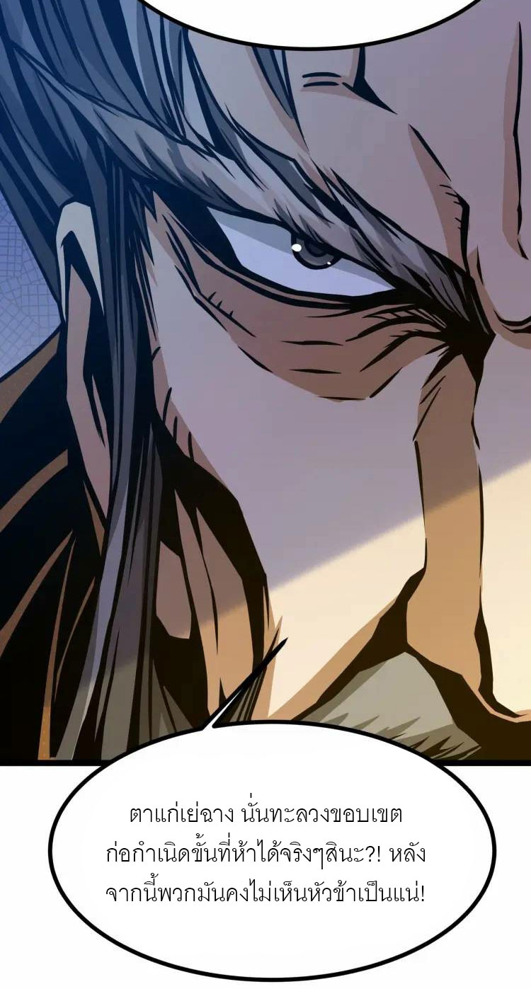 จักรพรรดิซวน (ชนจีน) ตอนที่ 7 หน้า 26