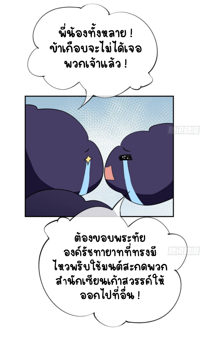 ให้ตายข้าก็จะไม่เป็นอาจารย์ ตอนที่ 52 หน้า 18