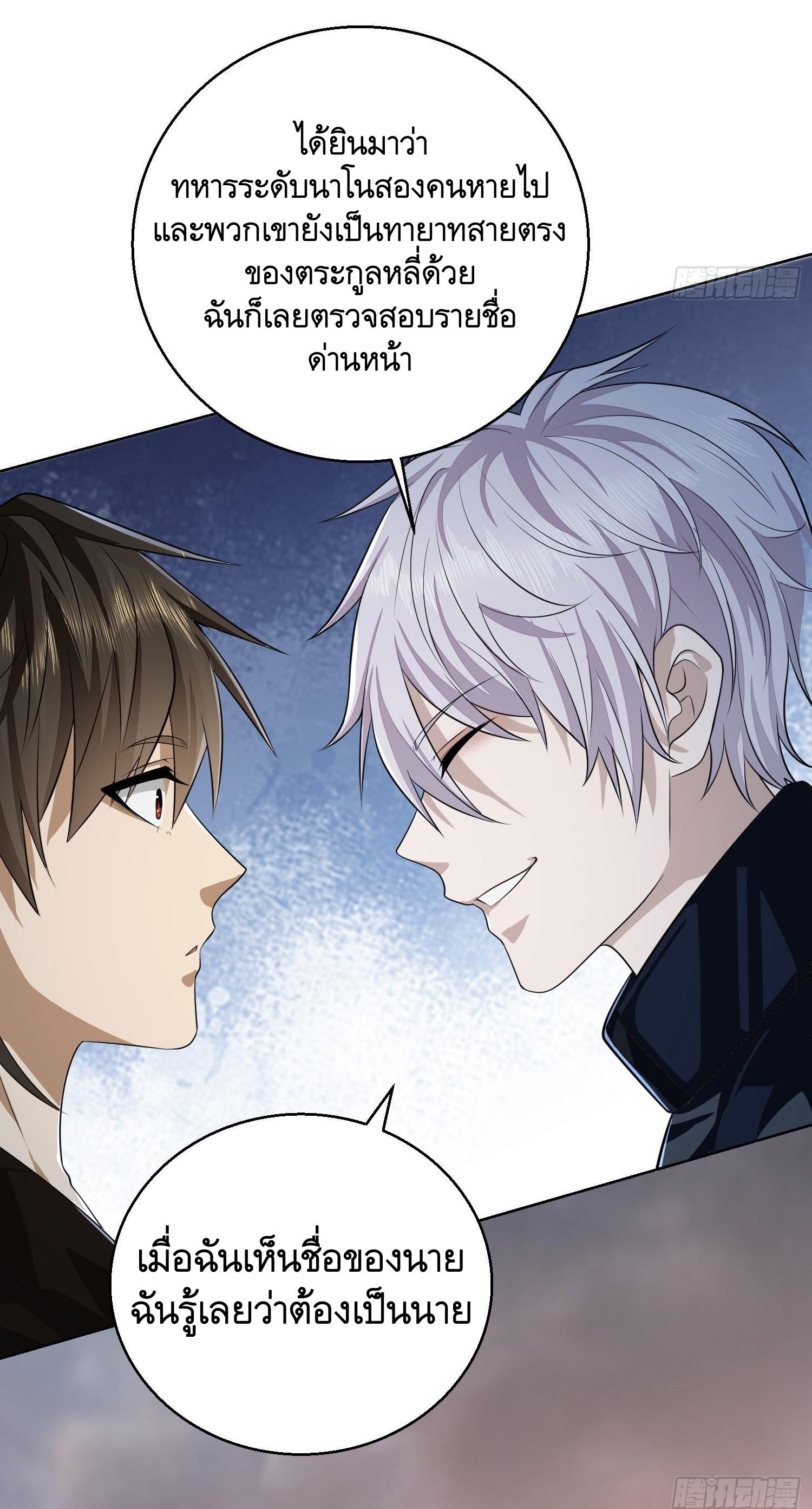 THE FIRST ORDER ตอนที่ 105 หน้า 54