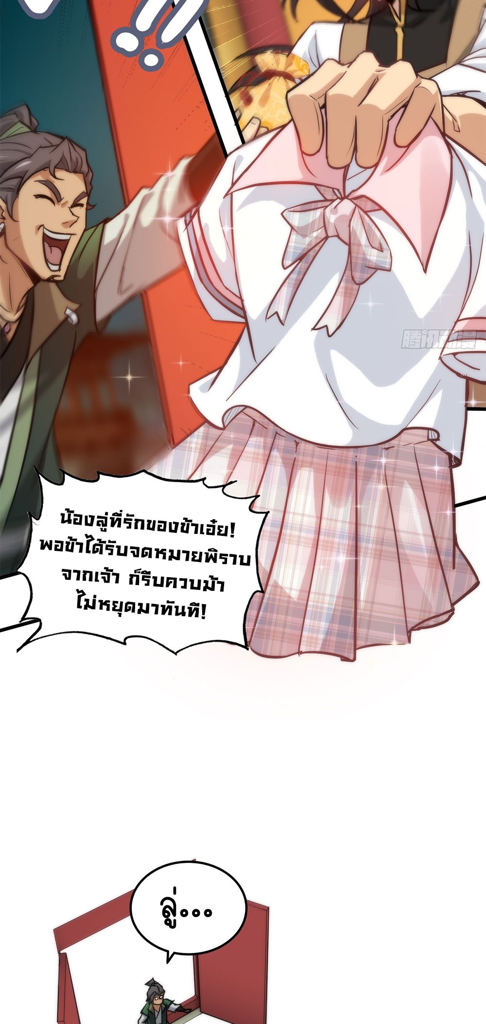 วิถีเซียนมันก็เป็นแบบนี้แหละ! | That's How Cultivation Is ตอนที่ 36 หน้า 27