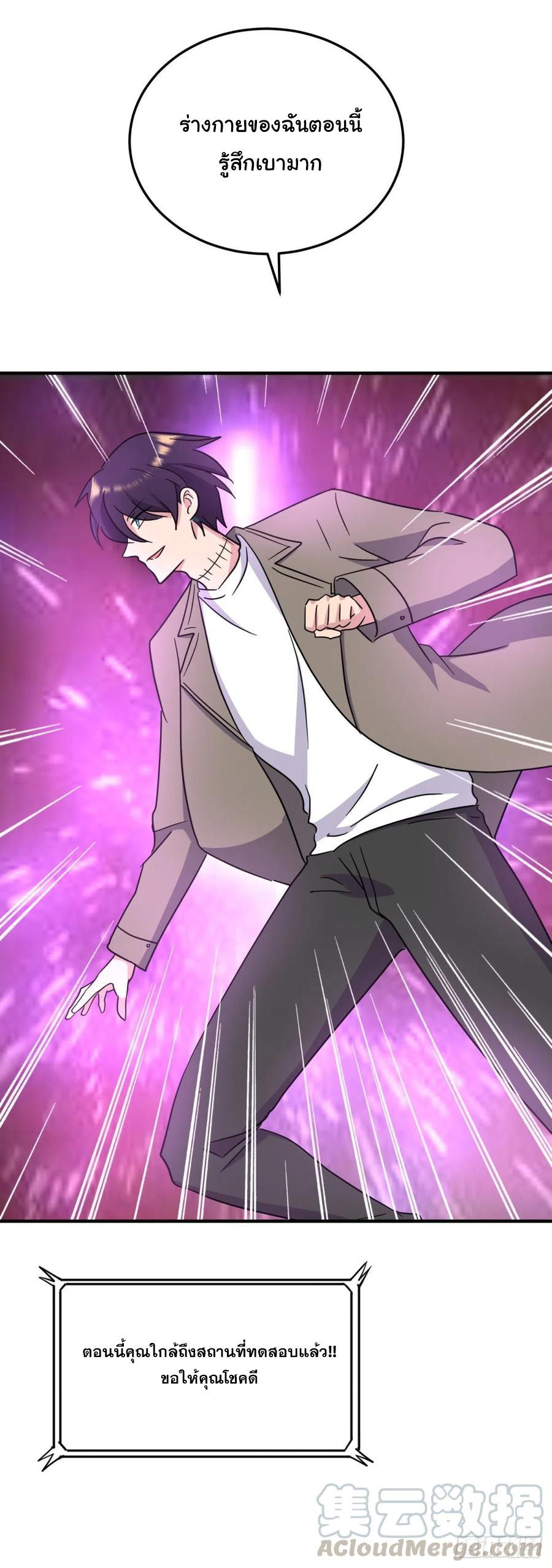 ระบบไลฟ์สด เจ้าพ่อสายเปย์ ตอนที่ 84 หน้า 8