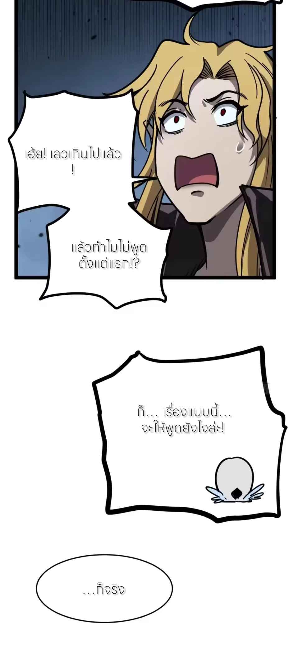 ผู้พิทักษ์ประตูจักรวาล ตอนที่ 159 หน้า 21