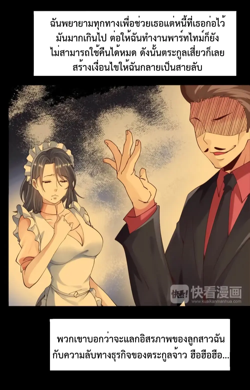 ฉันเป็นอัจฉริยะที่ไม่มีใครเอาชนะได้ ตอนที่ 13 หน้า 49