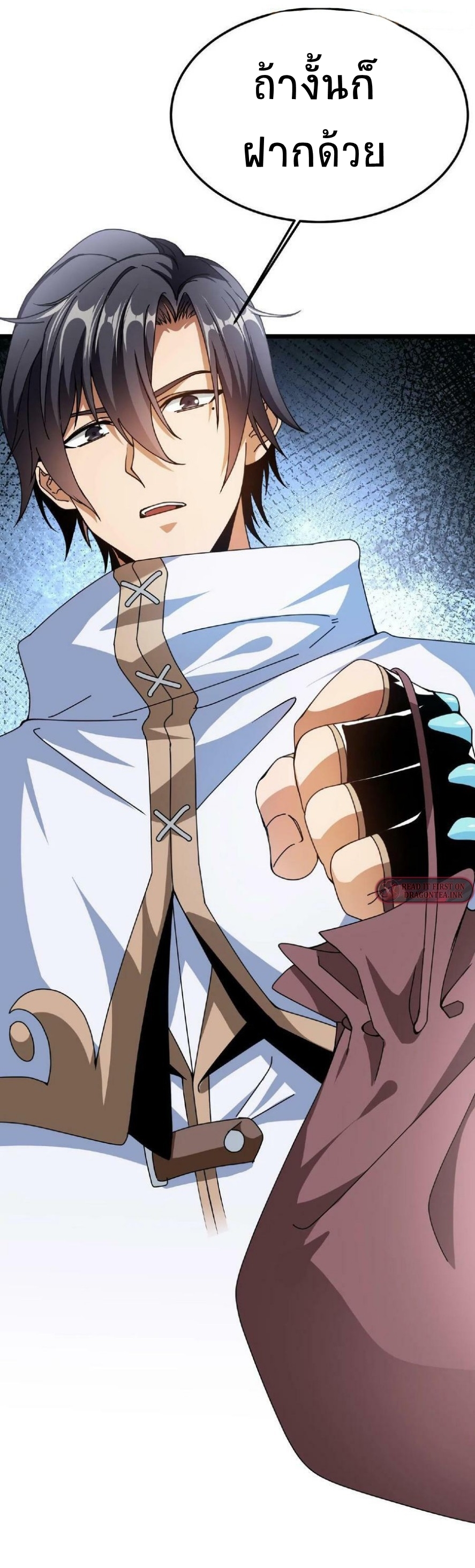 เวทย์รักษาสั่งตาย (If I Use My Healing Skills, You May Die) ตอนที่ 2 หน้า 33