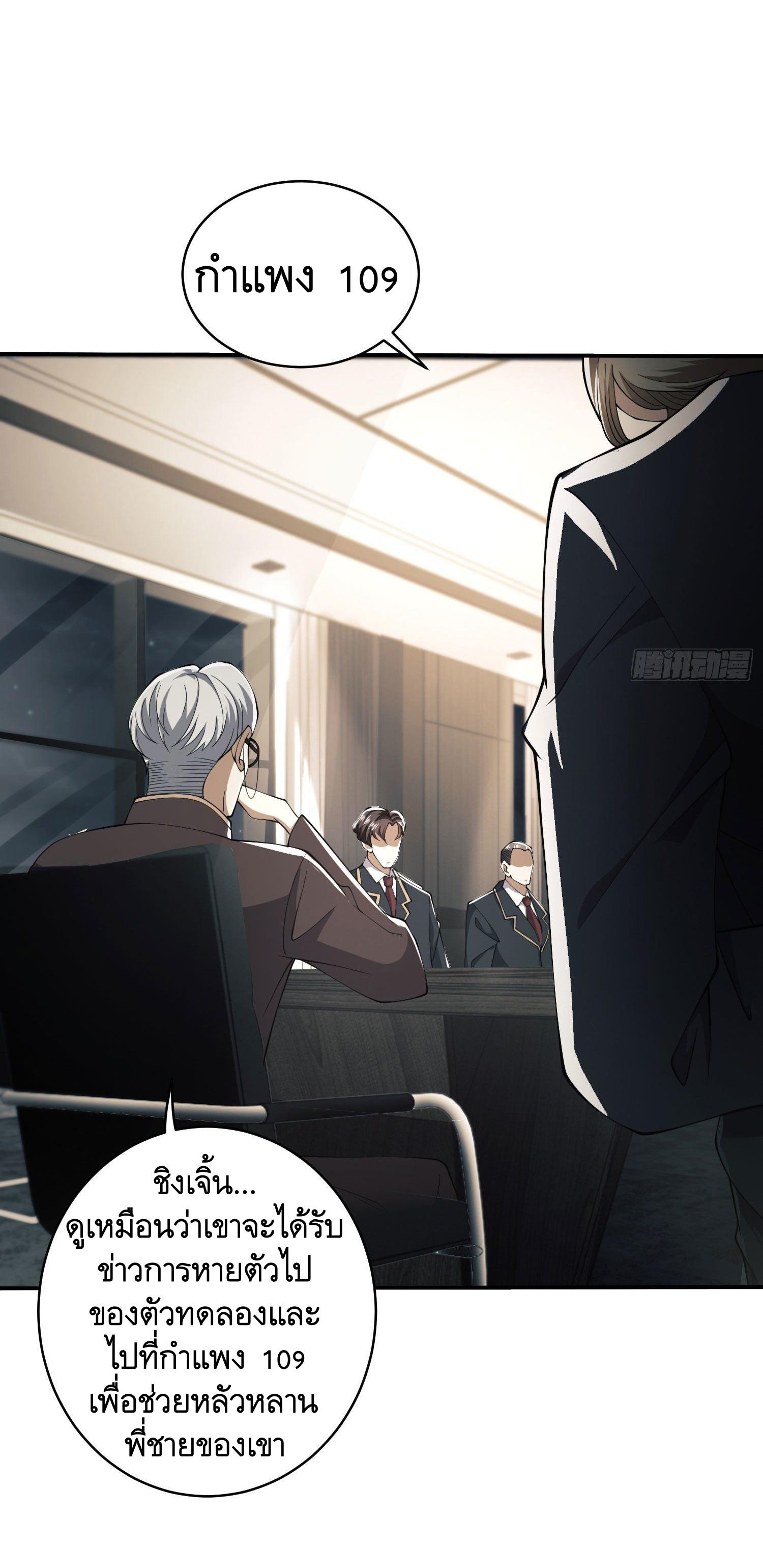 THE FIRST ORDER ตอนที่ 85 หน้า 57