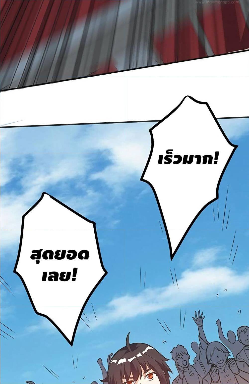 Martial Emperor ตอนที่ 34 หน้า 5