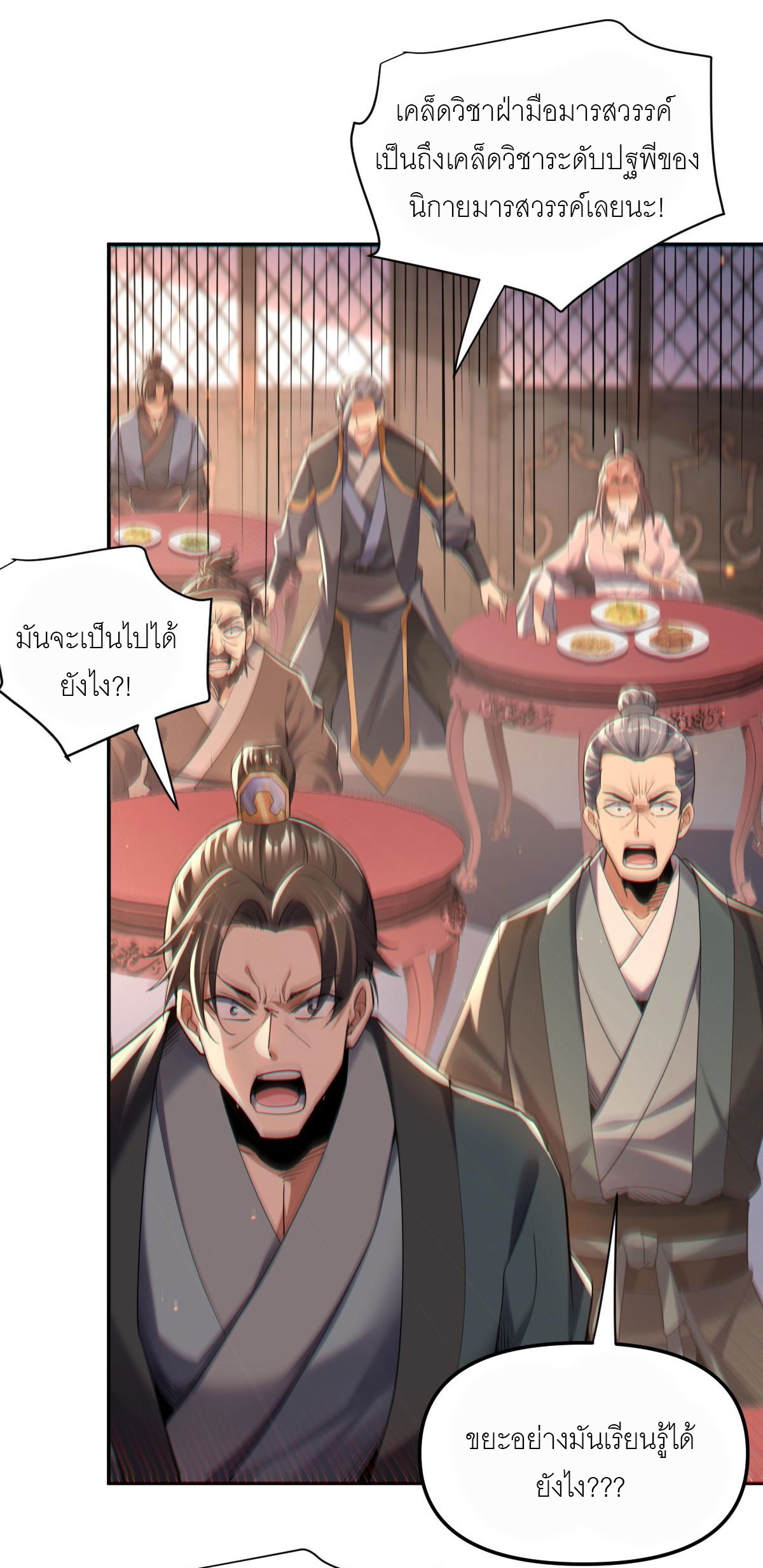 ไร้เทียมทาน จักรพรรดินีผู้เป็นภรรยาข้ายังตกตะลึง ตอนที่ 2 หน้า 36