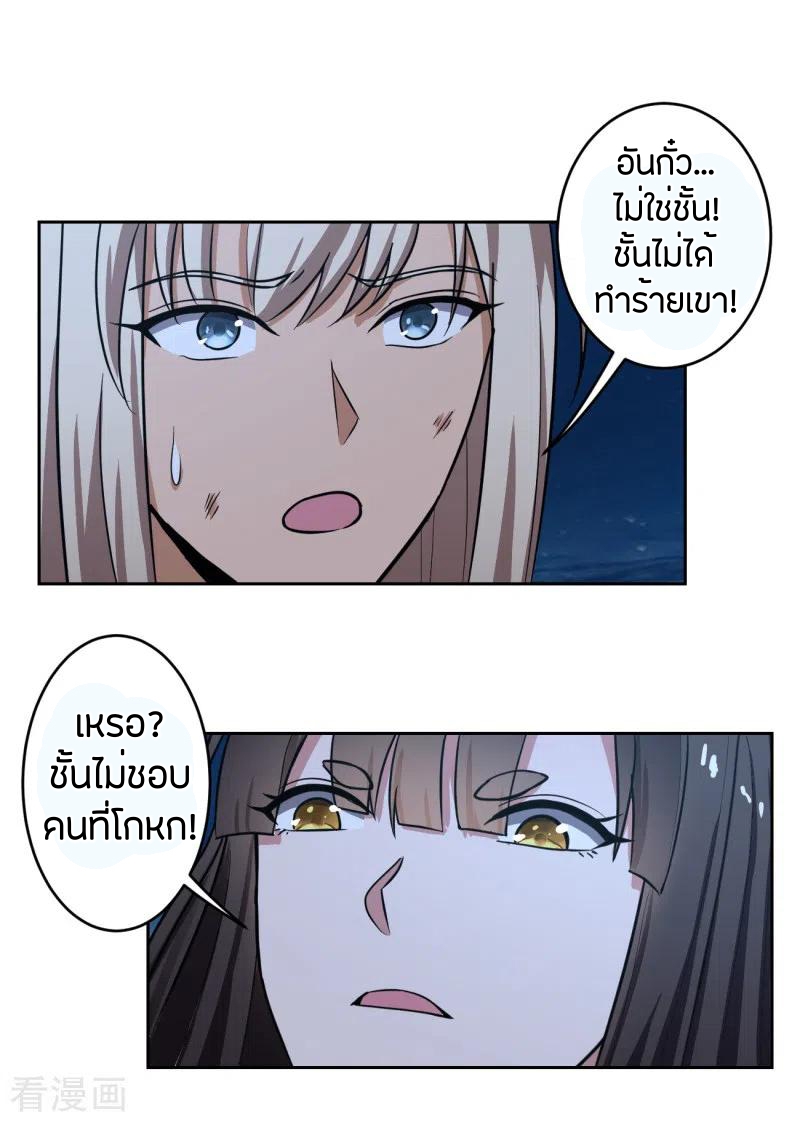 One Sword Reigns Supreme ตอนที่ 88 หน้า 13