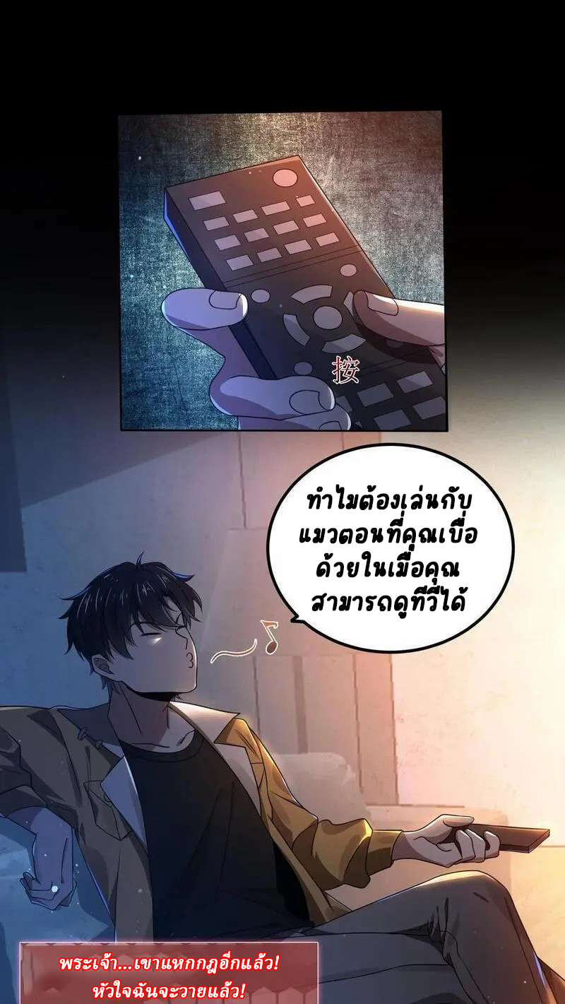 SSS-rank Invincible War God ตอนที่ 3 หน้า 8