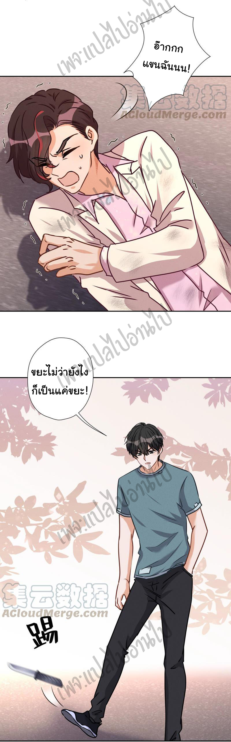 Lu Feng is the best son-in-law สุดยอดลูกเขย "ลู่เฟิง" ตอนที่ 50 หน้า 18