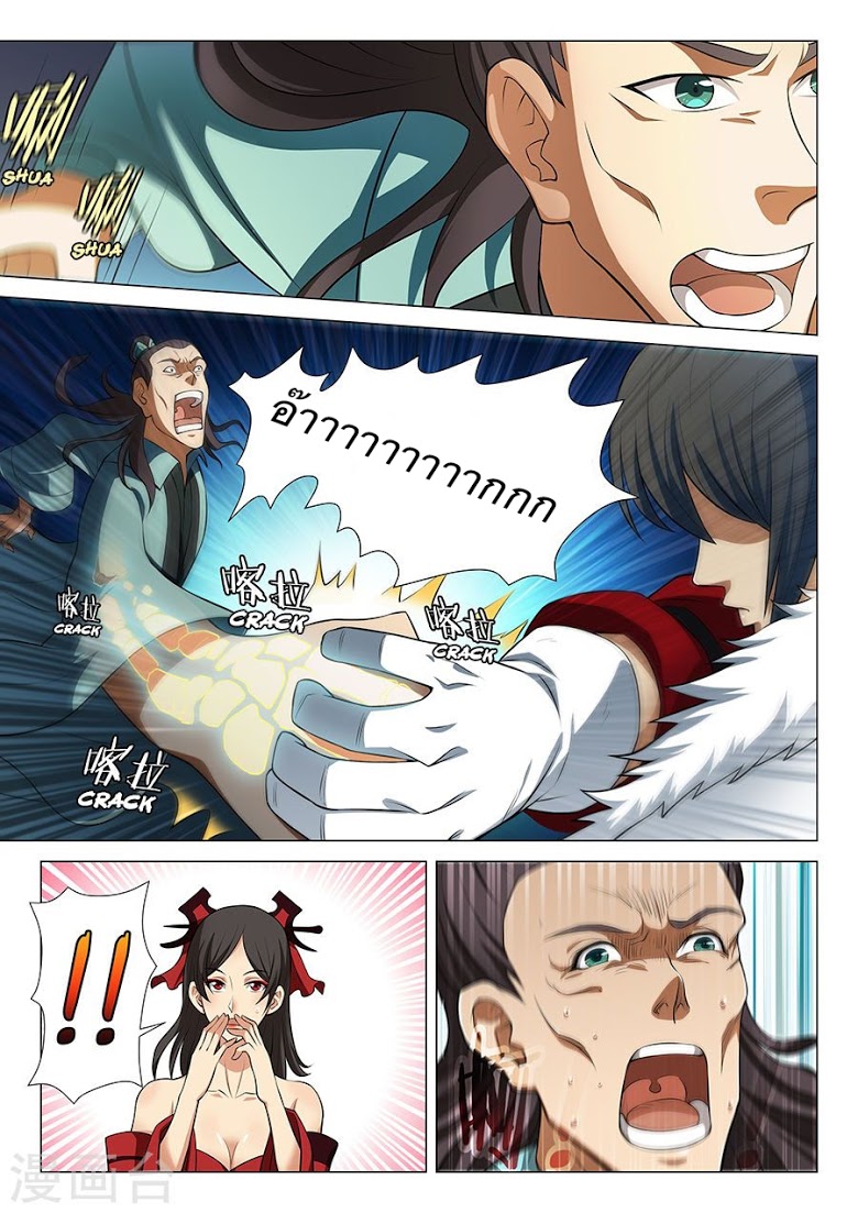 God of Martial Arts ตอนที่ 13 หน้า 24