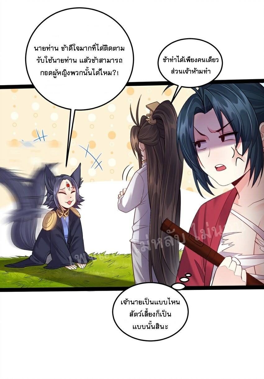 ดันเกิดใหม่เป็นสุดยอดวายร้ายหมายเลขหนึ่ง ตอนที่ 25 หน้า 24