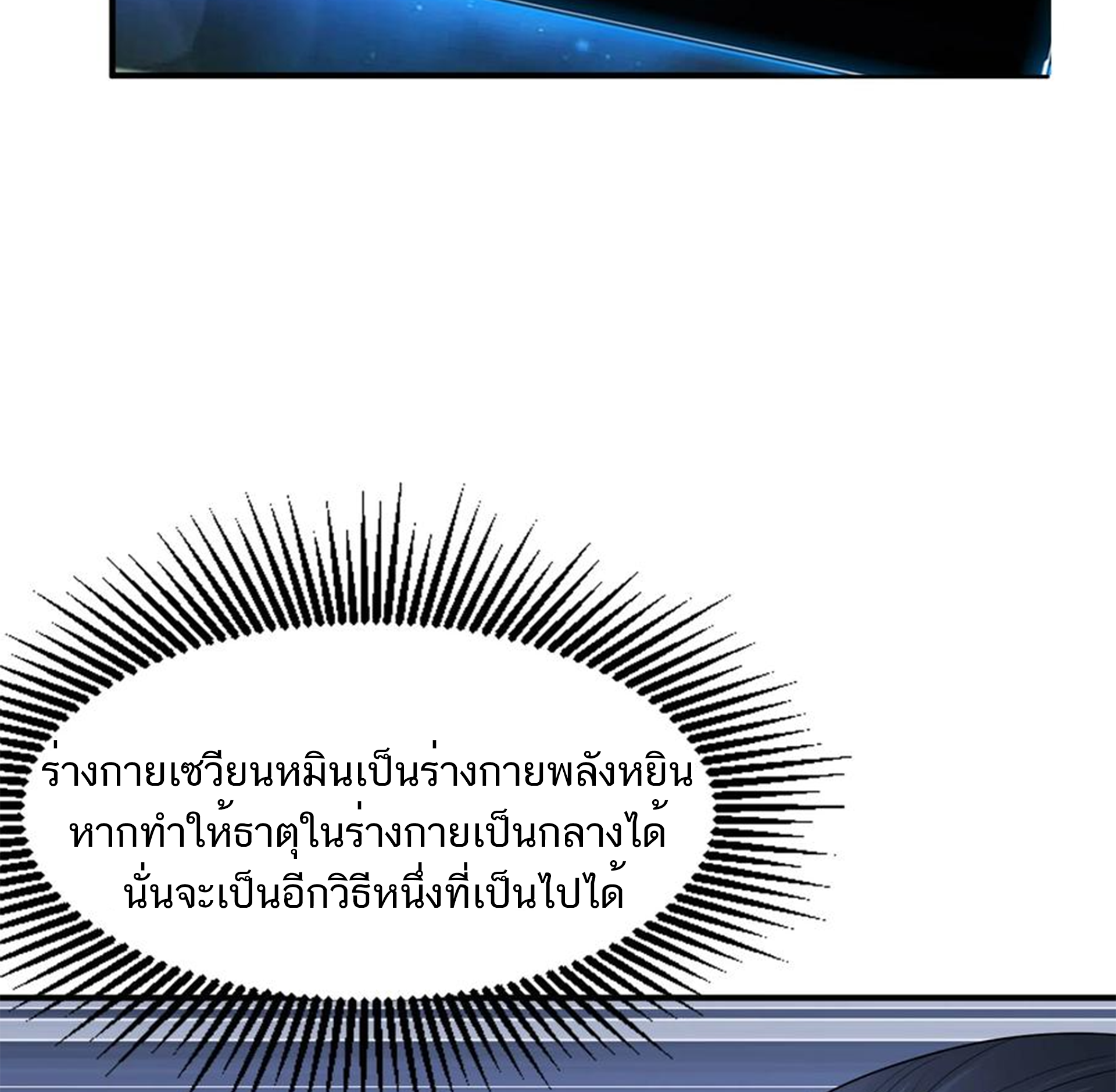 ชะตาตัวร้ายอย่างข้าจะตบ ตัวเอกก็ไม่ใช่เรื่องยากเกินไป ถูกไหม ? ตอนที่ 10 หน้า 30