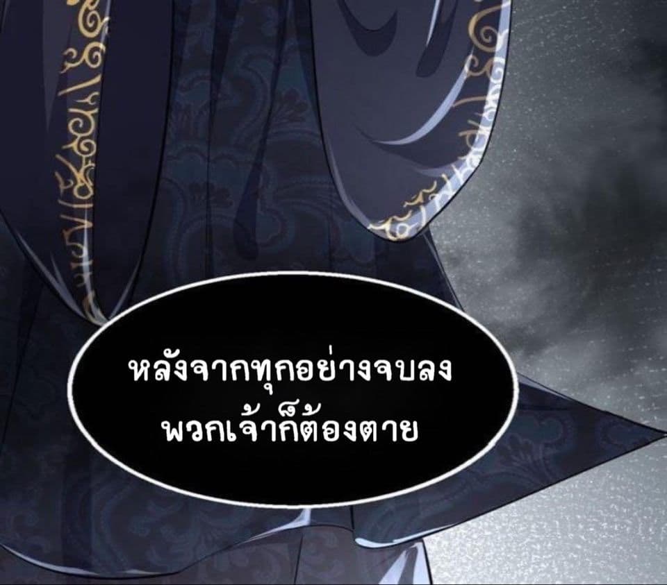 The Gateway Of Revolution : ประตูชีวิตแห่งการหวนคืน ตอนที่ 8 หน้า 55