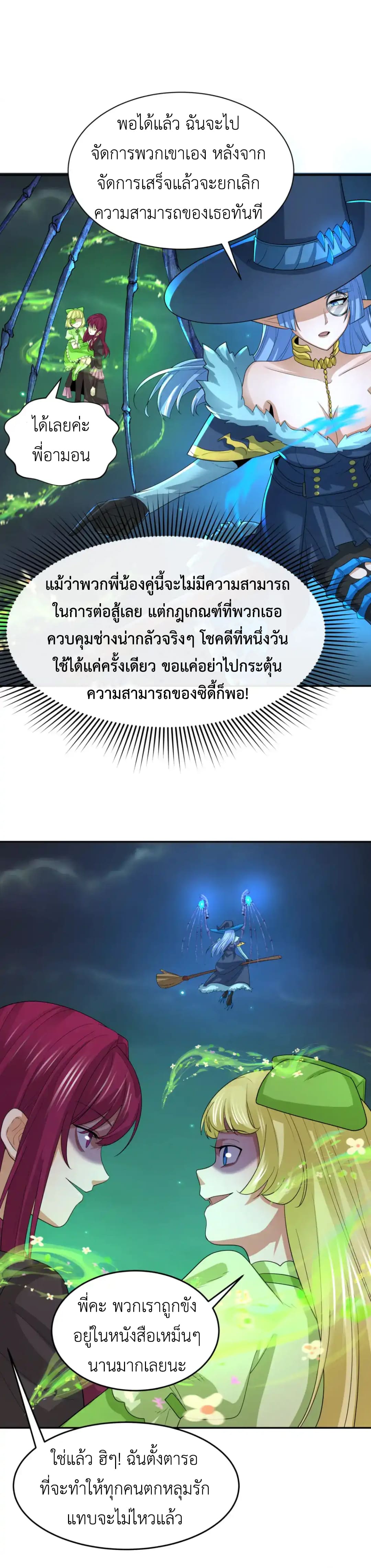 Era of the Haunted - ยุคสมัยแห่งภูตผี ตอนที่ 230 หน้า 13