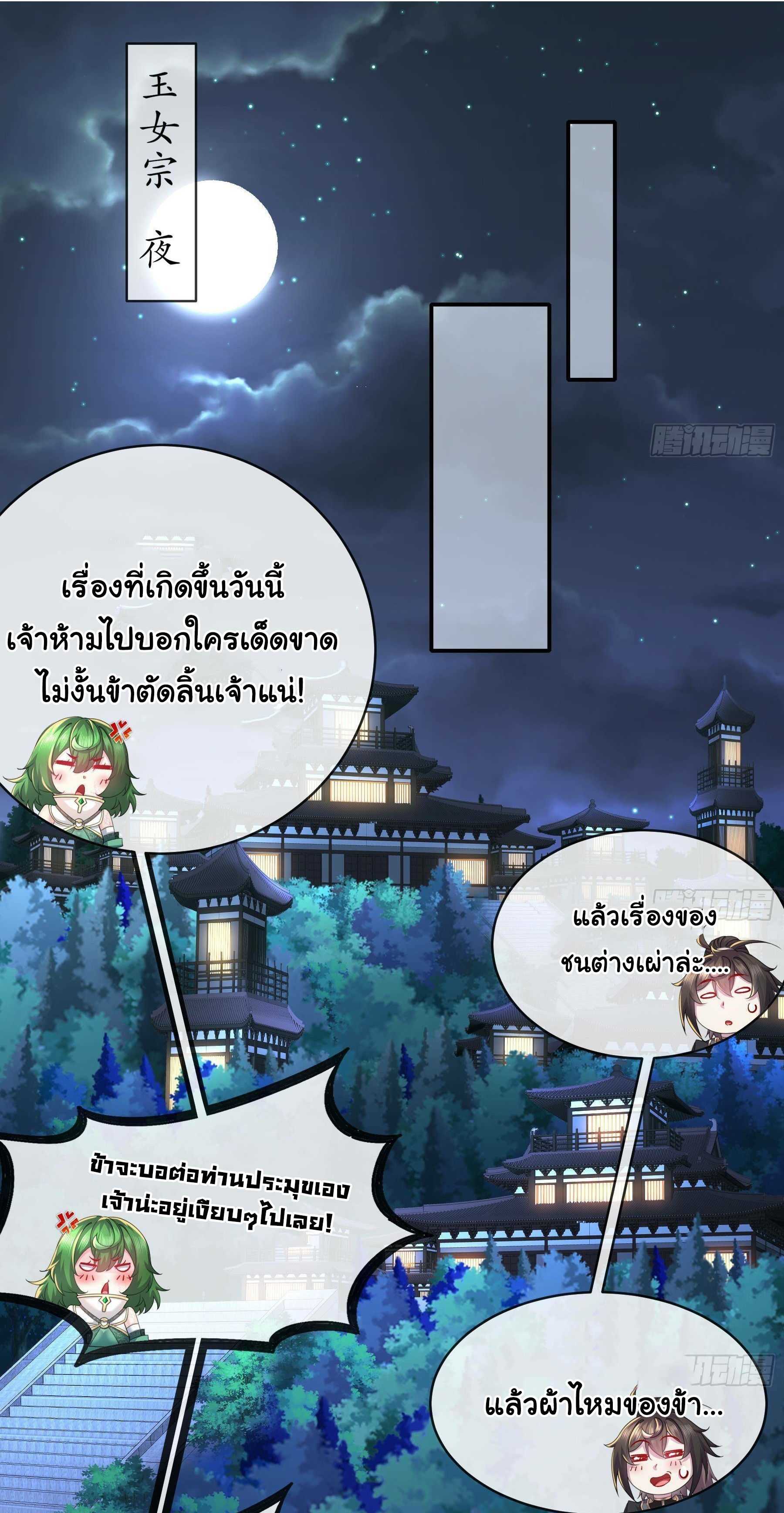 ปกป้องสำนักหญิงล้วนด้วยระบบเช็คอินสุดเทพ (ชนจีน) ตอนที่ 9 หน้า 12