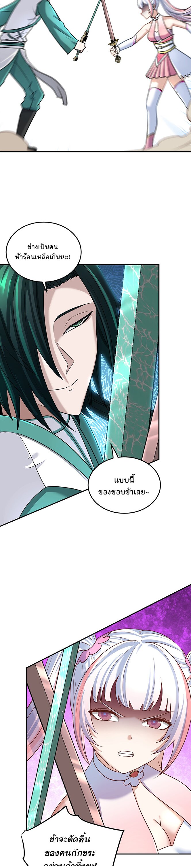 เกิดใหม่ในร่างบรรพบุรุษลัทธิมาร(จบ) ตอนที่ 28 หน้า 16