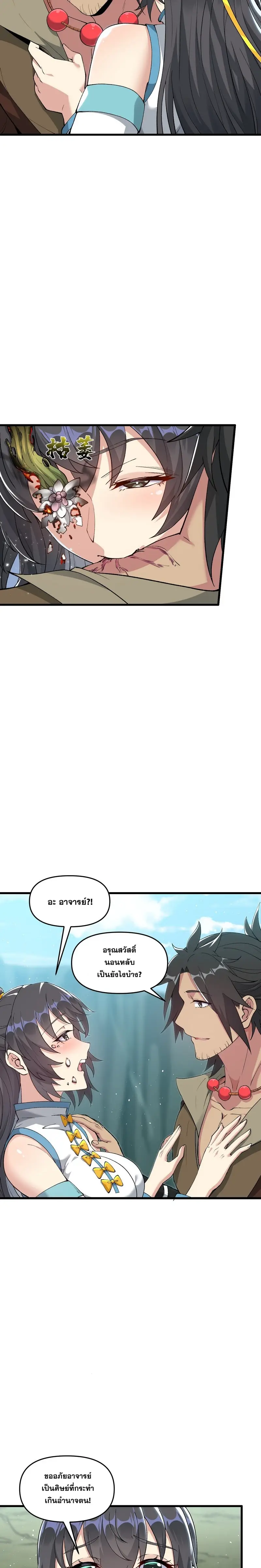 After Ten Years of Chopping Wood Immortals Begged To Become My Disciples ผ่าฟืนสิบปี มีนางเซียนขอเป็นศิษย์ ตอนที่ 14 หน้า 18