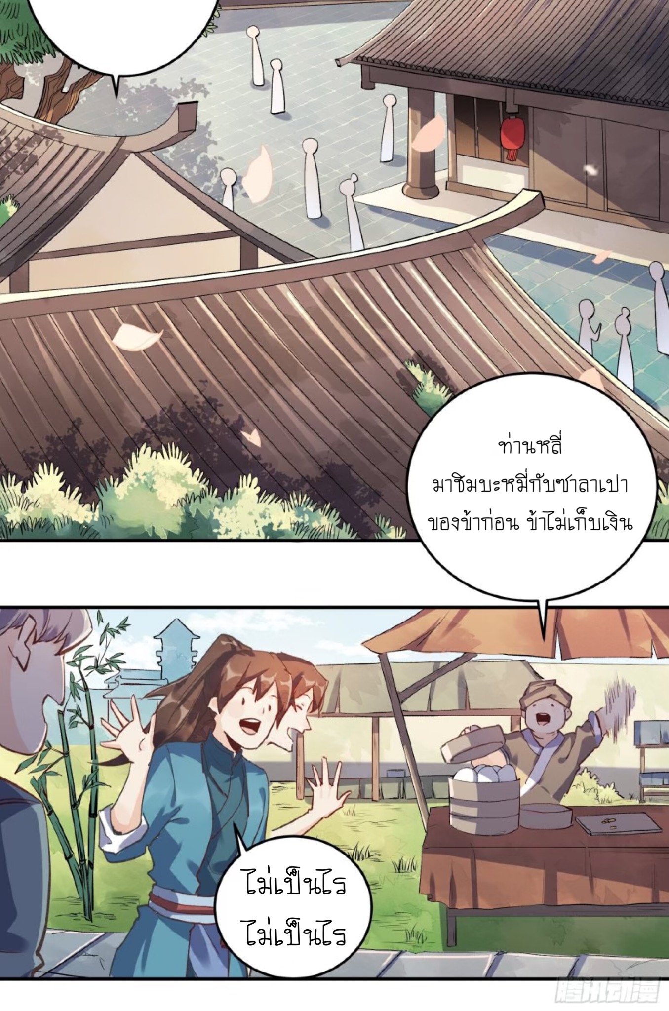 ปรากฎว่าข้ากลายเป็นเซียนที่ยิ่งใหญ่ซะได้ ตอนที่ 3 หน้า 8