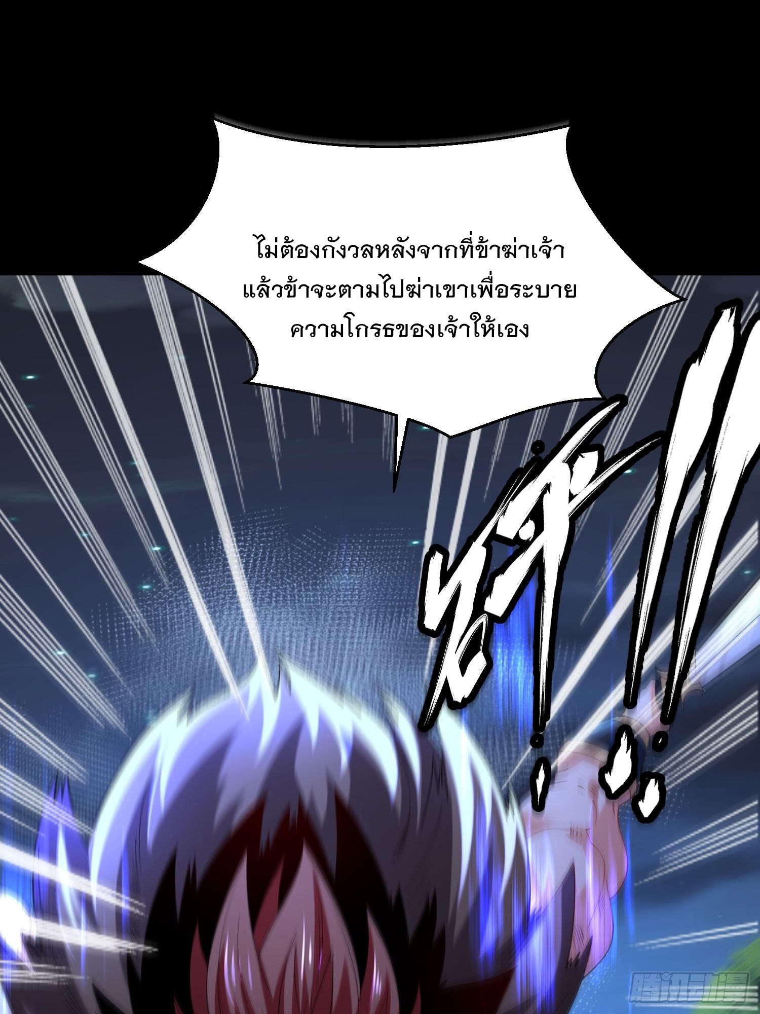 เทพกระบี่มรณะ (ชนจีน) ตอนที่ 51 หน้า 17