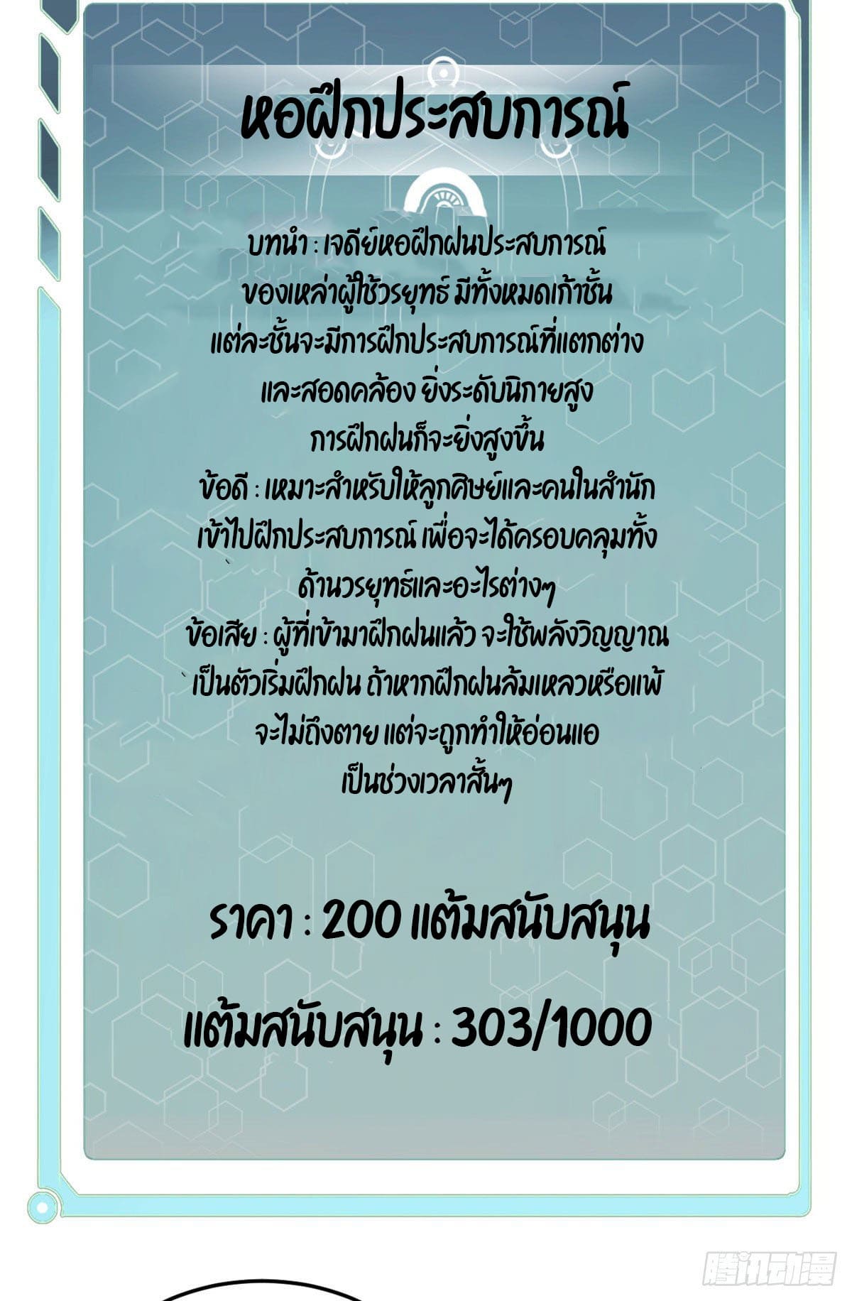 นิกายที่แข็งแกร่งที่สุด (ทันจีน) ตอนที่ 120 หน้า 26