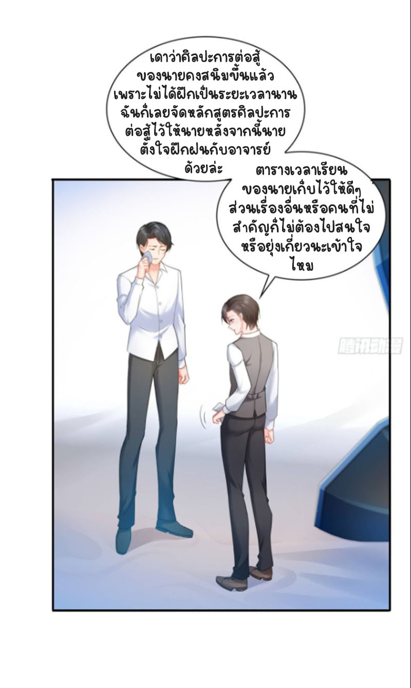 (ชนจีน)Perfect Secret Love The Bad New Wife Is a Little Sweet ตอนที่ 80 หน้า 4