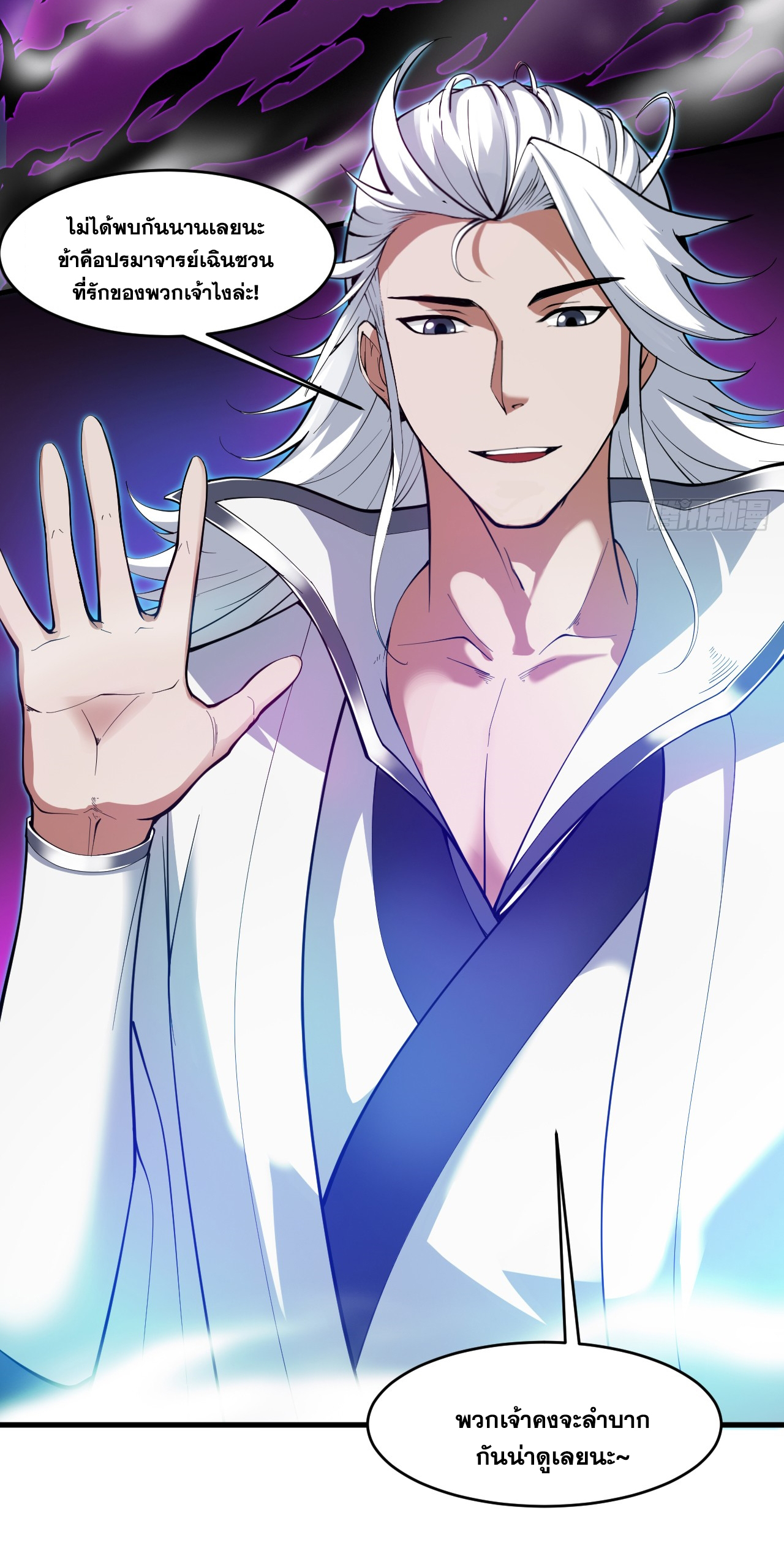 ข้าอยู่อย่างสันโดษมากว่า 100,000 ปี (ทันจีน) ตอนที่ 13 หน้า 20