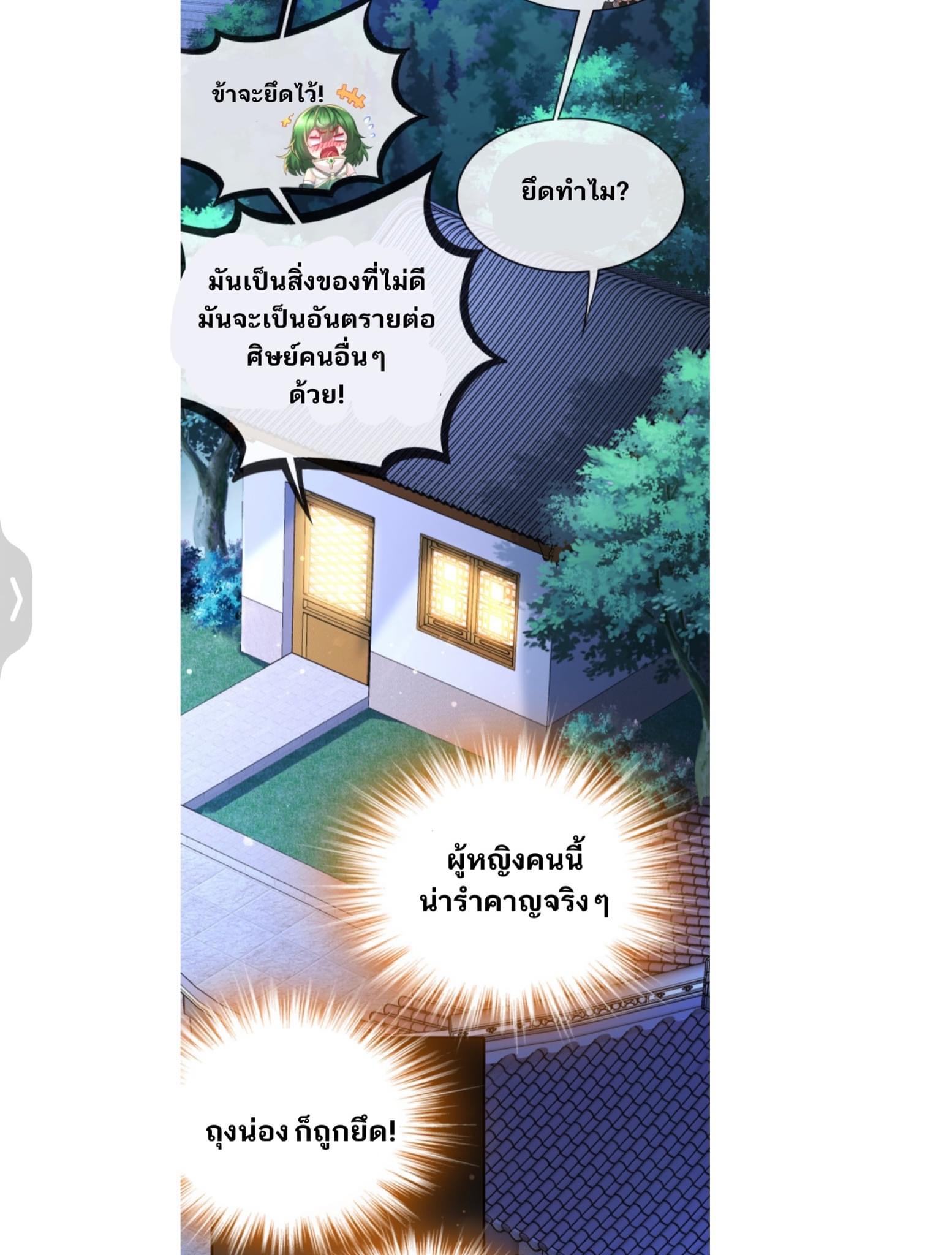เทพเกรียนสุดลามก จุติต่างโลก ตอนที่ 10 หน้า 9