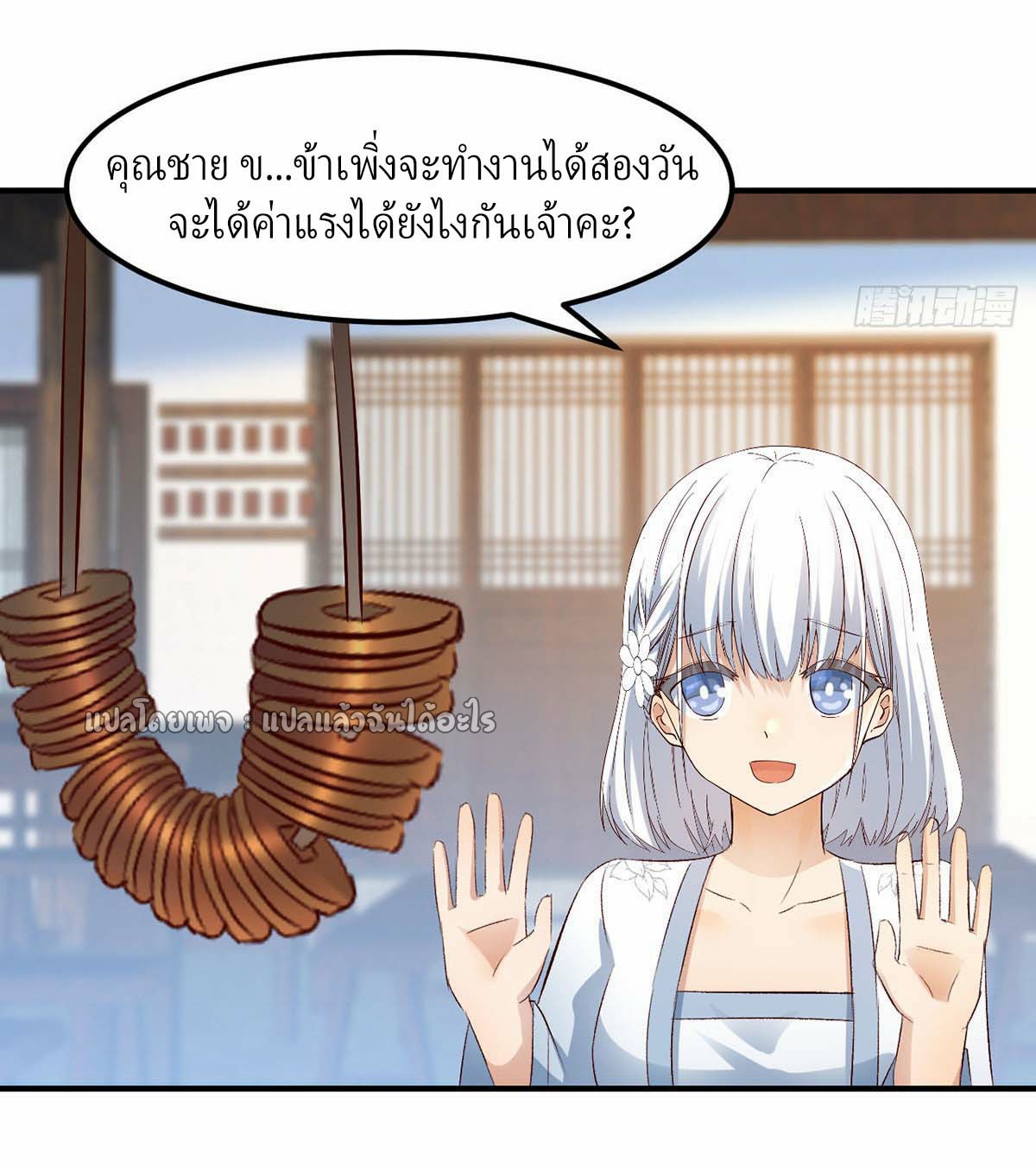 เกิดใหม่ทั้งทีมีเงินแค่เหรีญเดียว ตอนที่ 19 หน้า 36