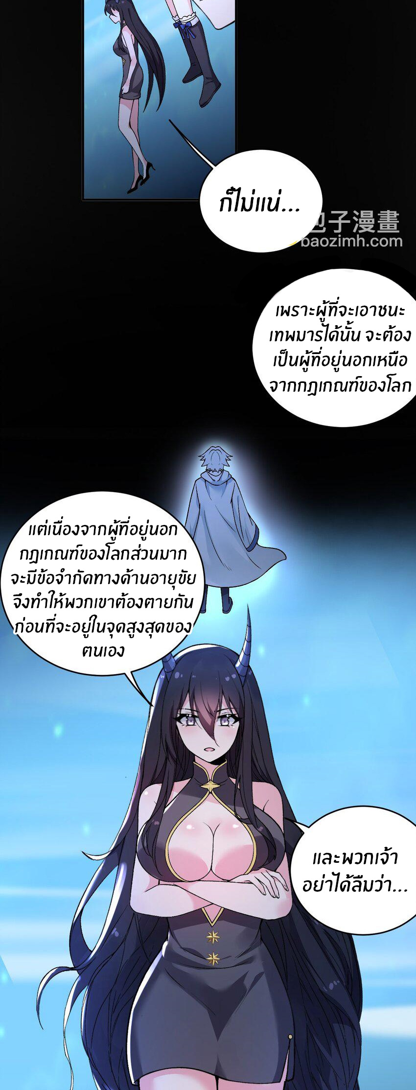 Immortal Me And Eldritch Wife ตอนที่ 60 หน้า 3