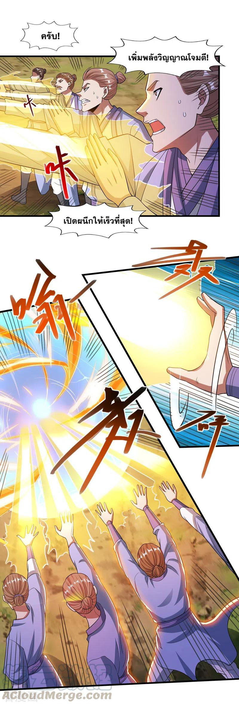 จักรพรรดิสวรรค์จุติ ตอนที่ 59 หน้า 10