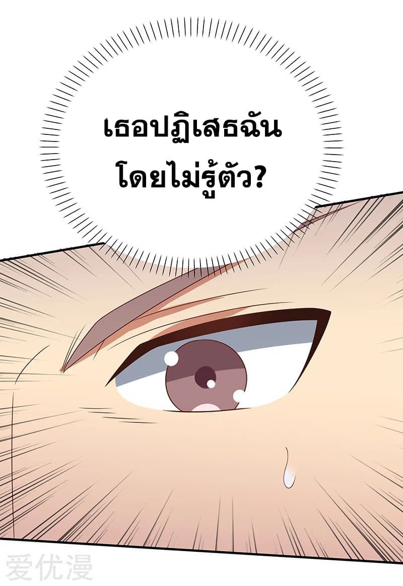 โครตเกรียนเซียนโอสด ตอนที่ 43 หน้า 53