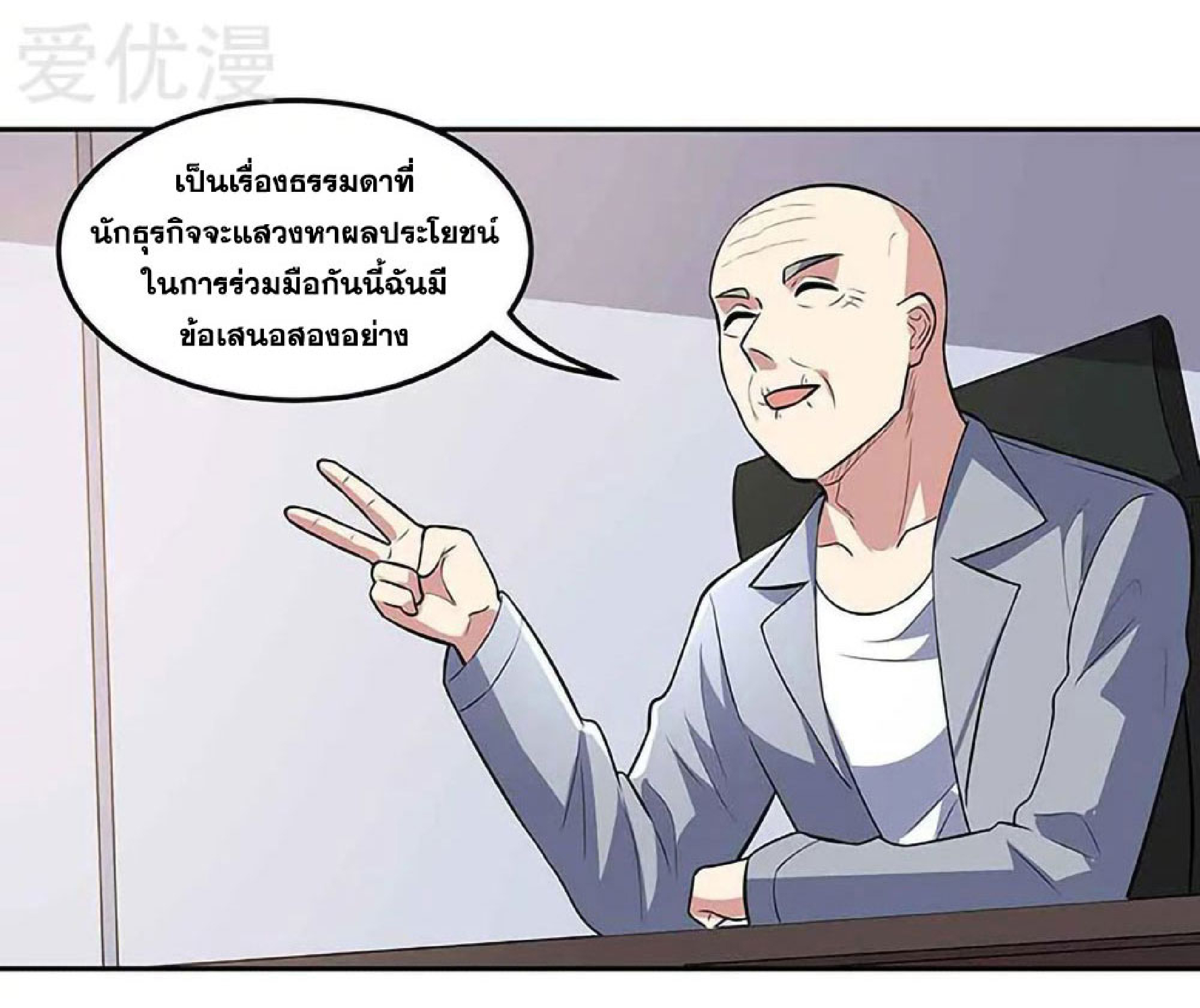 โครตเกรียนเซียนโอสด ตอนที่ 109 หน้า 21