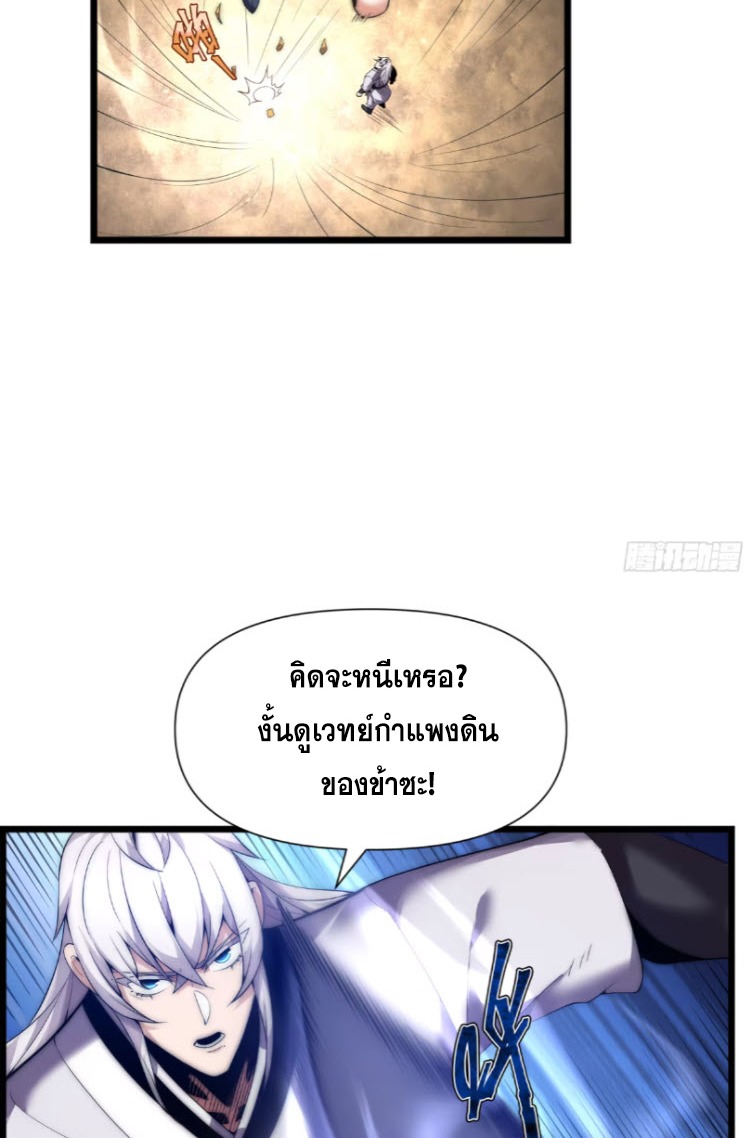 เผชิญเคราะห์ฟ้าผ่ามาแสนปี[ชนจีนไม่มีกั๊ก] ตอนที่ 7 หน้า 13