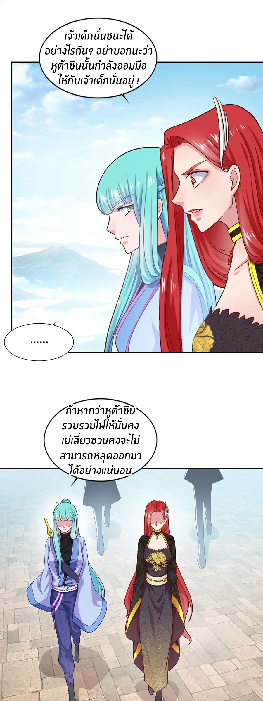 ก้าวผ่านเส้นสายเลือด ตอนที่ 43 หน้า 13