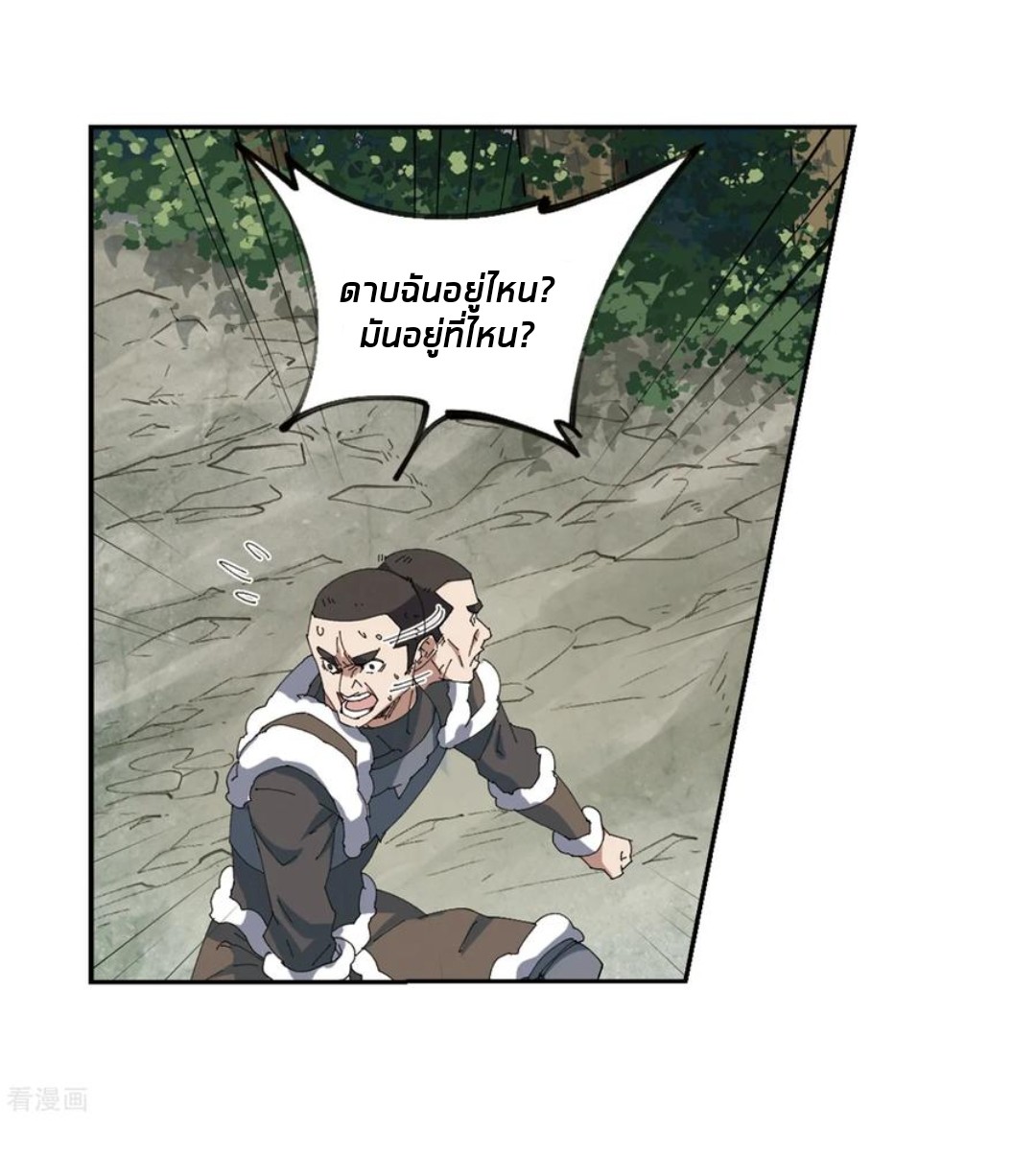 จอมเวทย์กังฟู ตอนที่ 85 หน้า 33