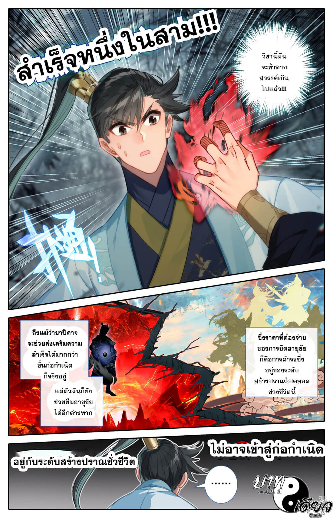 A record of a mortal's journey to immortality(ทันจีน) ตอนที่ 160 หน้า 9