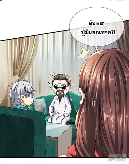 นครเซียนแห่งผู้ต่อต้านสวรรค์ ตอนที่ 66 หน้า 6