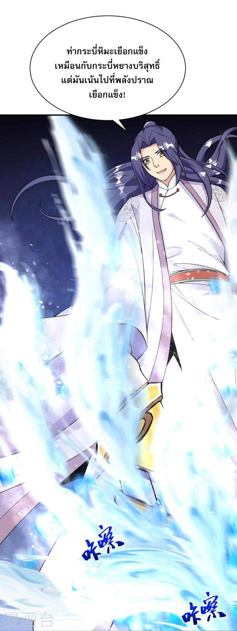 ผู้ขัดเกลาร่างกายที่แข็งแกร่งที่สุดในประวัติศาสตร์ ตอนที่ 43 หน้า 17