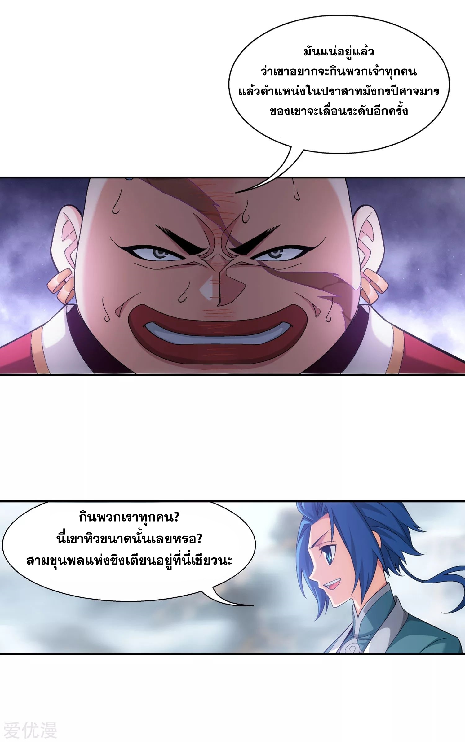 Da Zhu Zai ศึกปรมาจารย์สะท้านฟ้า (ชนจีน) ตอนที่ 233 หน้า 10