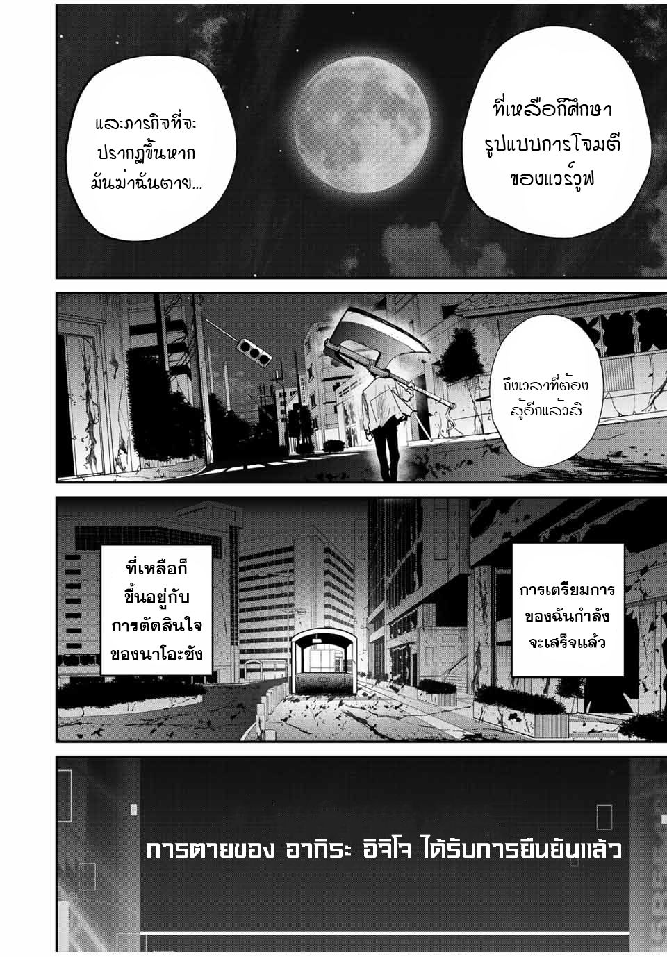 มีเพียงฉันเท่านั้นที่รู้ว่าโลกนี้กำลังจะล่มสลาย ตอนที่ 25 หน้า 4