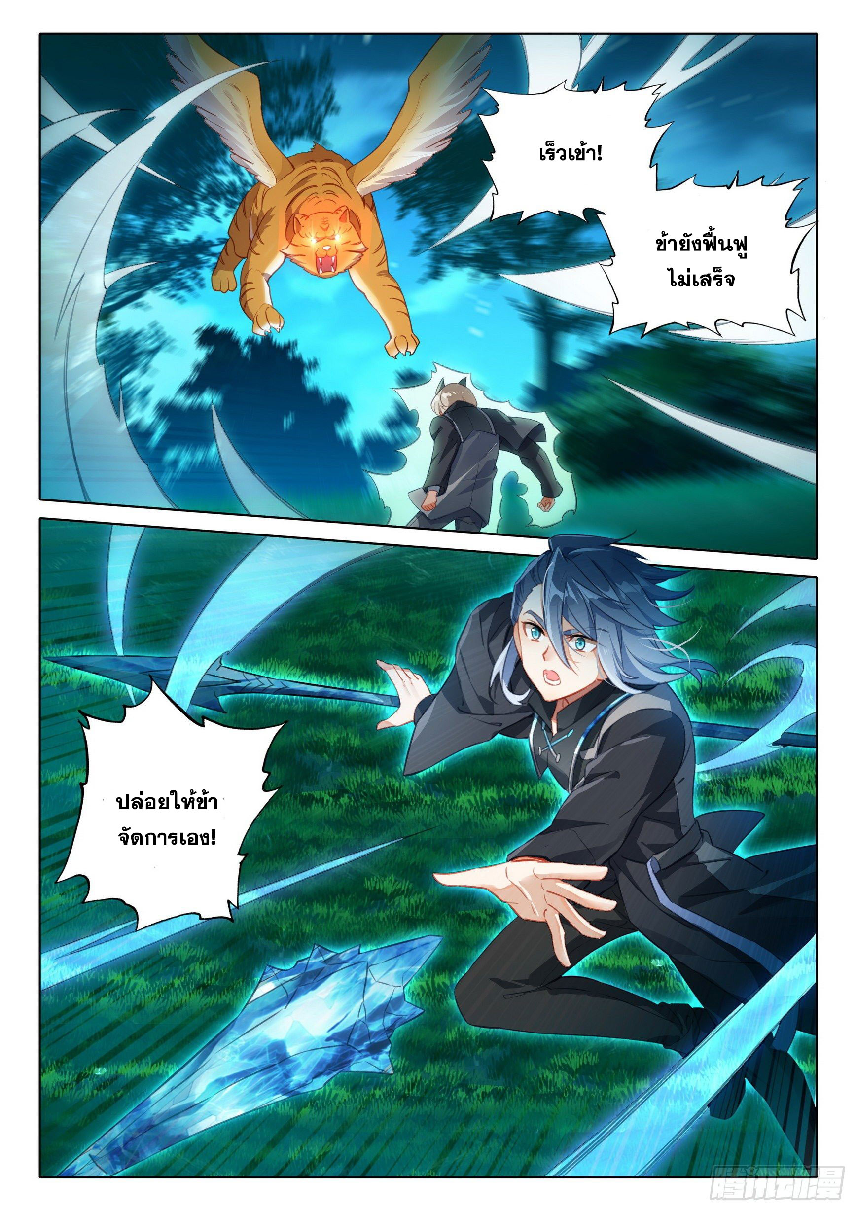 Douluo Dalu 5 - Rebirth of Tang san ตอนที่ 42 หน้า 17