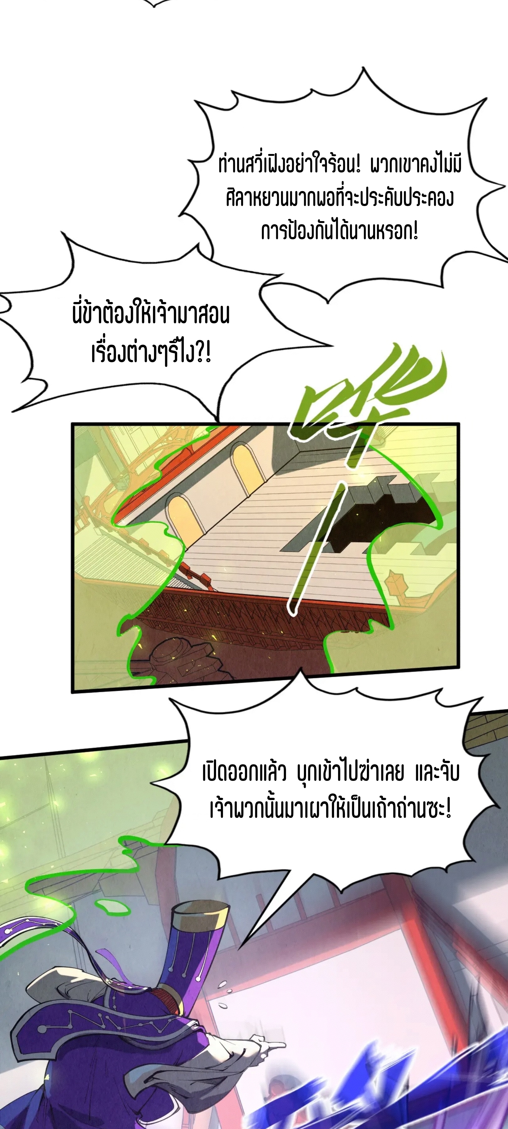 มหาเทพนิรันดร์กาล ตอนที่ 106 หน้า 49