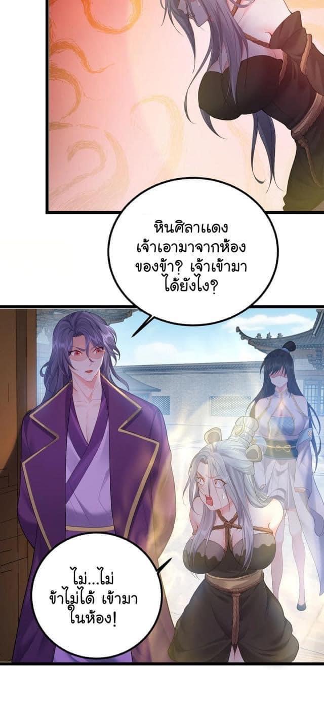 เทพวายร้ายกลับชาติมาเกิดใหม่ ตอนที่ 71 หน้า 21
