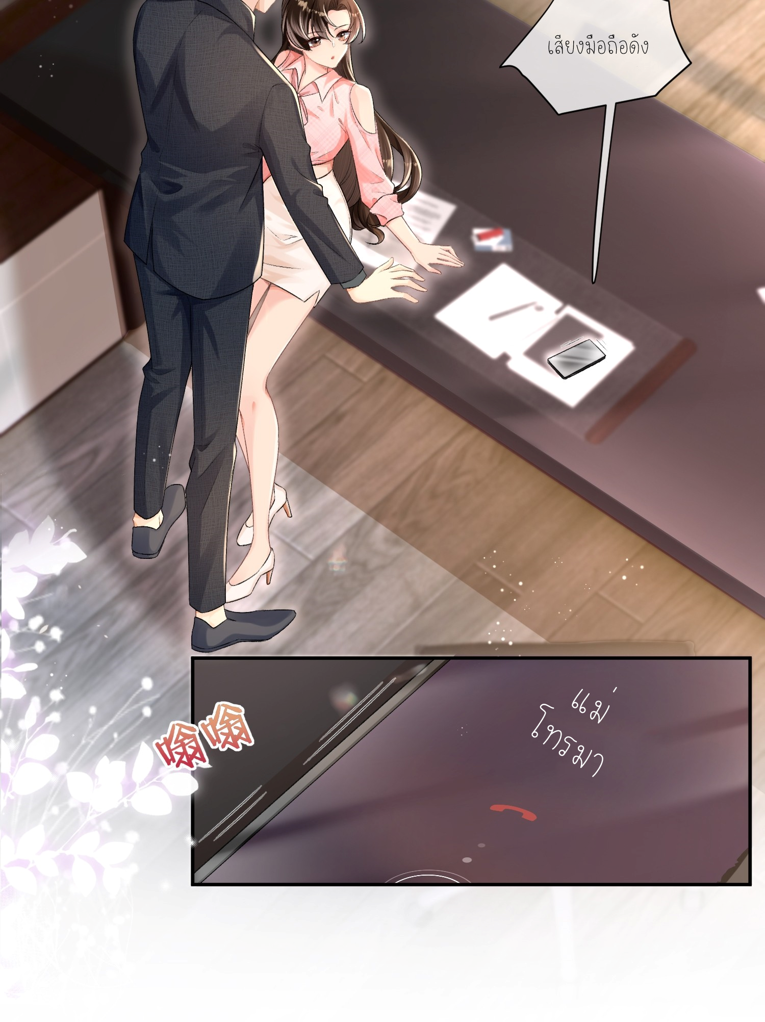 ครอบครองโดยไม่คาดคิด ตอนที่ 9 หน้า 11