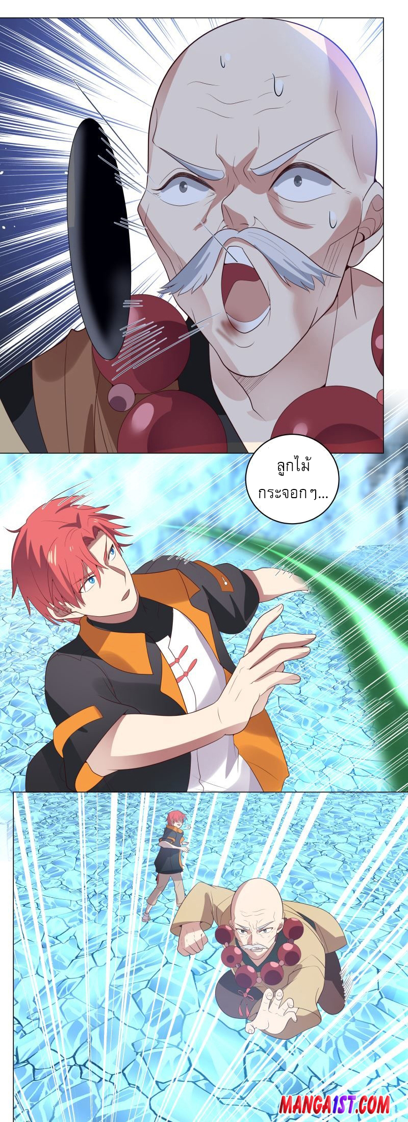 I have dragon in my body ตอนที่ 262 หน้า 8