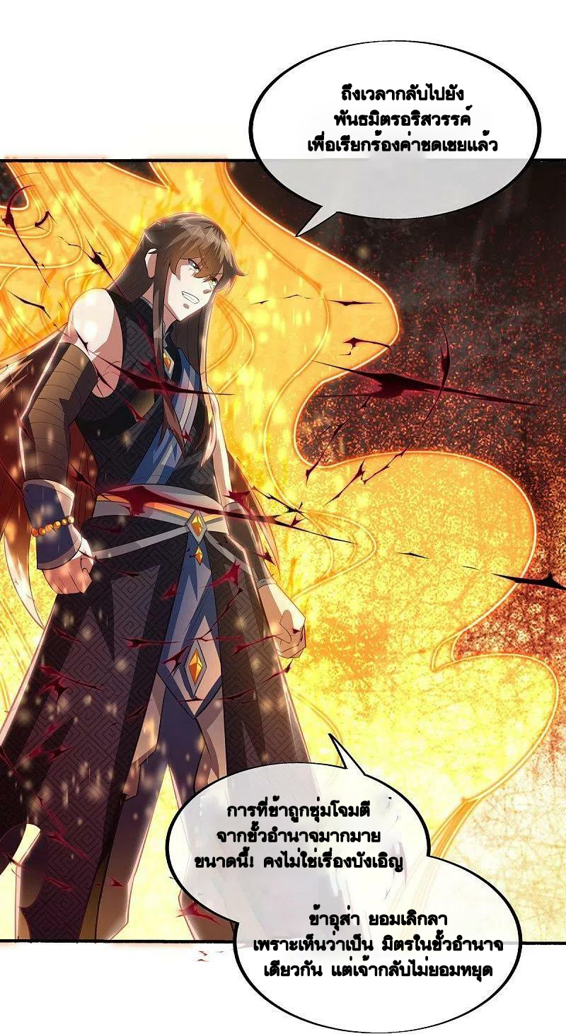 peerless battle spirit ตอนที่ 498 หน้า 44